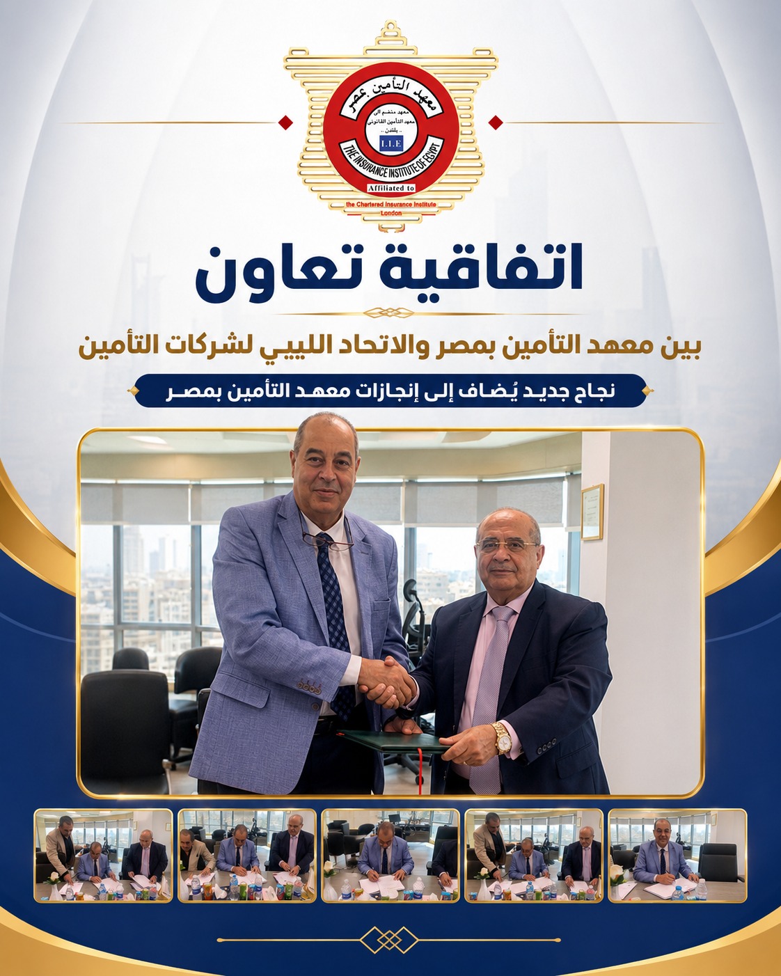 نشاط من أنشطة معهد التأمين بمصر لعام 2026
