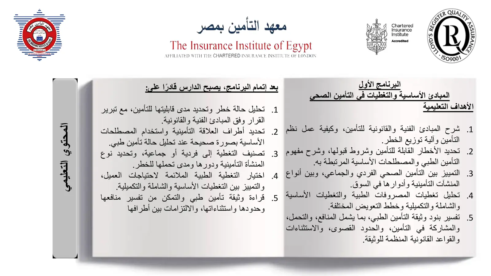 Medical Insurance Diploma brochure - page 5 of 19
