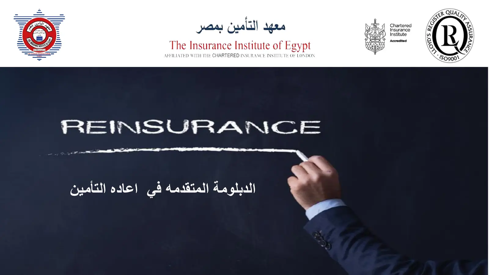 Advanced Reinsurance Diploma brochure - page 1 of 20