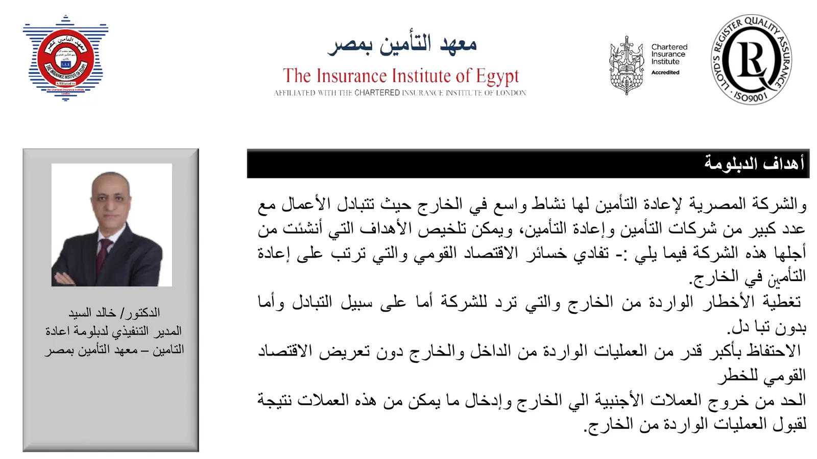 Advanced Reinsurance Diploma brochure - page 3 of 20